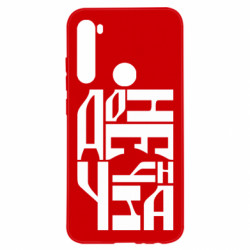 Чехол из раздела Наша Донеччина Шрифтовая Донецкая область для Xiaomi Redmi Note 8 - FATLINE Чехол из раздела Наша Донеччина Шрифтовая Донецкая область для Xiaomi Redmi Note 8