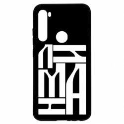 Чехол из раздела Наша Донеччина Шрифтовой Лиман для Xiaomi Redmi Note 8 - FATLINE Чехол из раздела Наша Донеччина Шрифтовой Лиман для Xiaomi Redmi Note 8