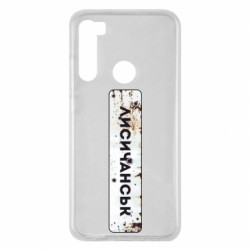 Чехол из раздела Наша Донеччина Знак Лисичанск для Xiaomi Redmi Note 8 - FATLINE Чехол из раздела Наша Донеччина Знак Лисичанск для Xiaomi Redmi Note 8