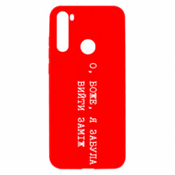 Чохол з розділу Дівчатам О, БОЖЕ, я забула вийти заміж для Xiaomi Redmi Note 8T - FATLINE Чохол з розділу Дівчатам О, БОЖЕ, я забула вийти заміж для Xiaomi Redmi Note 8T