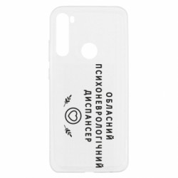 Чехол из раздела Авторские принты Психоневрологический диспансер для Xiaomi Redmi Note 8T - FATLINE Чехол из раздела Авторские принты Психоневрологический диспансер для Xiaomi Redmi Note 8T