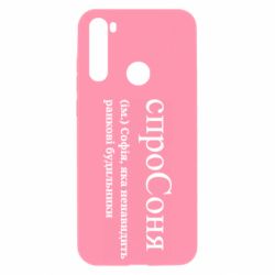 Чехол из раздела Соня спроСоня - Софія, яка ненавидить ранкові будильники для Xiaomi Redmi Note 8T - FATLINE Чехол из раздела Соня спроСоня - Софія, яка ненавидить ранкові будильники для Xiaomi Redmi Note 8T