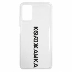 Чехол из раздела Меми солов'їною Колижанка для Xiaomi Redmi Note 9 4G - FATLINE Чехол из раздела Меми солов'їною Колижанка для Xiaomi Redmi Note 9 4G