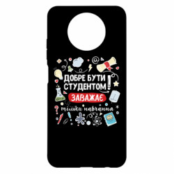 Чохол з розділу Студентам Добре бути студентом для Xiaomi Redmi Note 9 5G/Redmi Note 9T - FATLINE Чохол з розділу Студентам Добре бути студентом для Xiaomi Redmi Note 9 5G/Redmi Note 9T