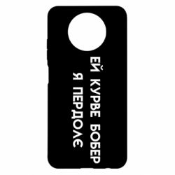 Чохол з розділу Соціальні мережі Курва бобер для Xiaomi Redmi Note 9 5G/Redmi Note 9T - FATLINE Чохол з розділу Соціальні мережі Курва бобер для Xiaomi Redmi Note 9 5G/Redmi Note 9T