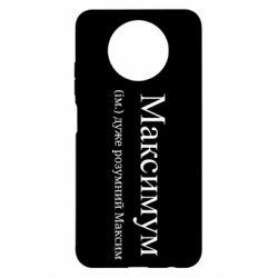 Чохол з розділу Максим Максимум - дуже розумний Максим для Xiaomi Redmi Note 9 5G/Redmi Note 9T - FATLINE Чохол з розділу Максим Максимум - дуже розумний Максим для Xiaomi Redmi Note 9 5G/Redmi Note 9T