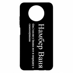 Чехол из раздела Иван Намбер Ваня - коли у Івана все в порядку з самооцінкою для Xiaomi Redmi Note 9 5G/Redmi Note 9T - FATLINE Чехол из раздела Иван Намбер Ваня - коли у Івана все в порядку з самооцінкою для Xiaomi Redmi Note 9 5G/Redmi Note 9T