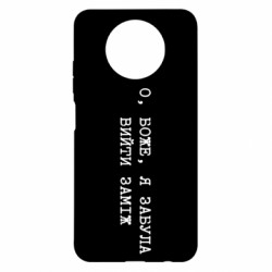 Чохол з розділу Весілля О, БОЖЕ, я забула вийти заміж для Xiaomi Redmi Note 9 5G/Redmi Note 9T - FATLINE Чохол з розділу Весілля О, БОЖЕ, я забула вийти заміж для Xiaomi Redmi Note 9 5G/Redmi Note 9T