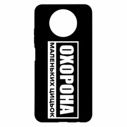 Чохол з розділу Соціальні мережі Охорона маленьких цицьок для Xiaomi Redmi Note 9 5G/Redmi Note 9T - FATLINE Чохол з розділу Соціальні мережі Охорона маленьких цицьок для Xiaomi Redmi Note 9 5G/Redmi Note 9T