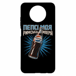 Чохол з розділу Instagram пепсі моя римська імперія для Xiaomi Redmi Note 9 5G/Redmi Note 9T - FATLINE Чохол з розділу Instagram пепсі моя римська імперія для Xiaomi Redmi Note 9 5G/Redmi Note 9T