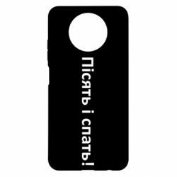 Чохол з розділу ППО Пісять і спать для Xiaomi Redmi Note 9 5G/Redmi Note 9T - FATLINE Чохол з розділу ППО Пісять і спать для Xiaomi Redmi Note 9 5G/Redmi Note 9T