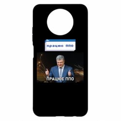 Чохол з розділу ППО Порошенко - працює ППО для Xiaomi Redmi Note 9 5G/Redmi Note 9T - FATLINE Чохол з розділу ППО Порошенко - працює ППО для Xiaomi Redmi Note 9 5G/Redmi Note 9T