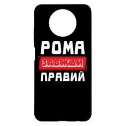 Чохол з розділу Роман Рома завжди правий для Xiaomi Redmi Note 9 5G/Redmi Note 9T - FATLINE Чохол з розділу Роман Рома завжди правий для Xiaomi Redmi Note 9 5G/Redmi Note 9T
