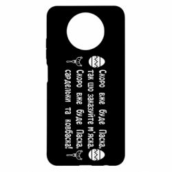 Чохол з розділу Соціальні мережі Скоро вже буде Пасха, так що заказуйте м'яско для Xiaomi Redmi Note 9 5G/Redmi Note 9T - FATLINE Чохол з розділу Соціальні мережі Скоро вже буде Пасха, так що заказуйте м'яско для Xiaomi Redmi Note 9 5G/Redmi Note 9T