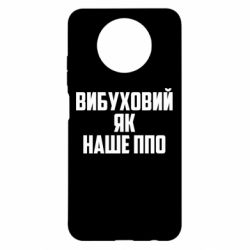 Чохол з розділу ППО Вибуховий як наше ППО для Xiaomi Redmi Note 9 5G/Redmi Note 9T - FATLINE Чохол з розділу ППО Вибуховий як наше ППО для Xiaomi Redmi Note 9 5G/Redmi Note 9T