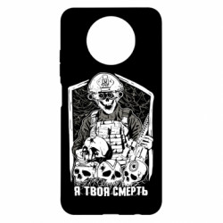 Чохол з розділу Скелет Я твоя смерть для Xiaomi Redmi Note 9 5G/Redmi Note 9T - FATLINE Чохол з розділу Скелет Я твоя смерть для Xiaomi Redmi Note 9 5G/Redmi Note 9T