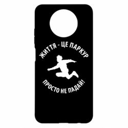 Чохол з розділу Студентам Життя це Паркур для Xiaomi Redmi Note 9 5G/Redmi Note 9T - FATLINE Чохол з розділу Студентам Життя це Паркур для Xiaomi Redmi Note 9 5G/Redmi Note 9T