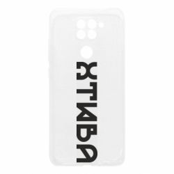 Xiaomi Redmi Note 9/Redmi 10X