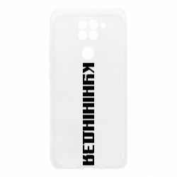 Xiaomi Redmi Note 9 / Redmi 10X