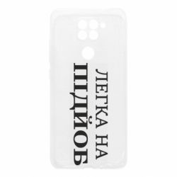 Xiaomi Redmi Note 9/Redmi 10X