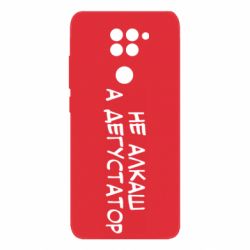 Xiaomi Redmi Note 9 / Redmi 10X