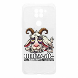 Чохол з розділу Меми Не бухай - козликом станеш! для Xiaomi Redmi Note 9 / Redmi 10X - FATLINE Чохол з розділу Меми Не бухай - козликом станеш! для Xiaomi Redmi Note 9 / Redmi 10X