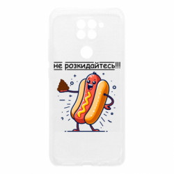 Чехол из раздела Приколи по-українськи не разбрасывайтесь для Xiaomi Redmi Note 9/Redmi 10X - FATLINE Чехол из раздела Приколи по-українськи не разбрасывайтесь для Xiaomi Redmi Note 9/Redmi 10X