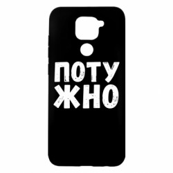 Xiaomi Redmi Note 9 / Redmi 10X