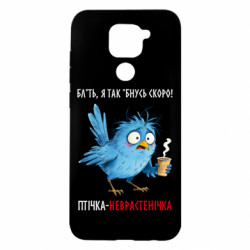 Xiaomi Redmi Note 9 / Redmi 10X