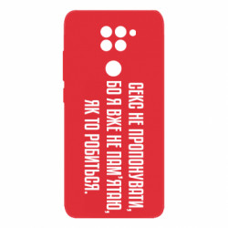 Чехол из раздела MidgArtDesign Секс не предлагать, потому-что... для Xiaomi Redmi Note 9/Redmi 10X - FATLINE Чехол из раздела MidgArtDesign Секс не предлагать, потому-что... для Xiaomi Redmi Note 9/Redmi 10X