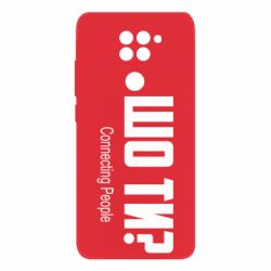 Xiaomi Redmi Note 9 / Redmi 10X