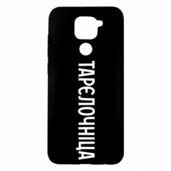 Xiaomi Redmi Note 9/Redmi 10X