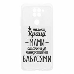 Xiaomi Redmi Note 9 / Redmi 10X