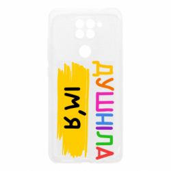 Xiaomi Redmi Note 9 / Redmi 10X