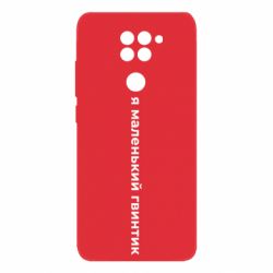 Xiaomi Redmi Note 9 / Redmi 10X