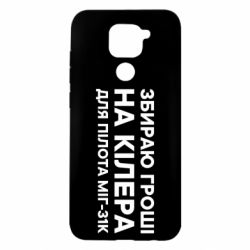 Xiaomi Redmi Note 9 / Redmi 10X