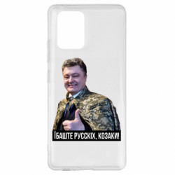 Samsung S10 Lite