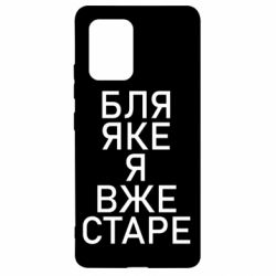 Samsung S10 Lite