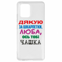 Samsung S10 Lite