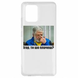 Samsung S10 Lite