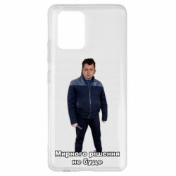 Samsung S10 Lite