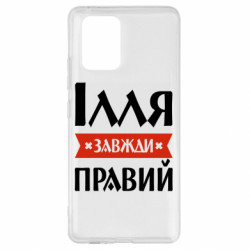 Samsung S10 Lite