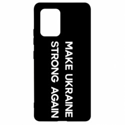 Чехол из раздела Freedom MAKE UKRAINE STRONG AGAIN для Samsung S10 Lite