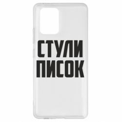 Samsung S10 Lite