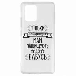 Samsung S10 Lite