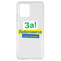 Samsung S10 Lite