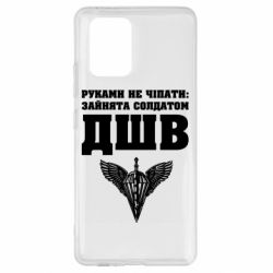 Samsung S10 Lite