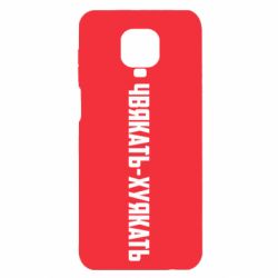 Чохол з розділу Харків Чвякать-хуякать для Xiaomi Redmi Note 9S/9Pro/9Pro Max - FATLINE Чохол з розділу Харків Чвякать-хуякать для Xiaomi Redmi Note 9S/9Pro/9Pro Max