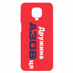 Чохол з розділу Дружина Дружина азовця для Xiaomi Redmi Note 9S/9Pro/9Pro Max - FATLINE Чохол з розділу Дружина Дружина азовця для Xiaomi Redmi Note 9S/9Pro/9Pro Max