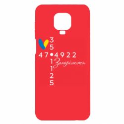 Чохол з розділу Запоріжжя Координати Запоріжжя для Xiaomi Redmi Note 9S/9Pro/9Pro Max - FATLINE Чохол з розділу Запоріжжя Координати Запоріжжя для Xiaomi Redmi Note 9S/9Pro/9Pro Max